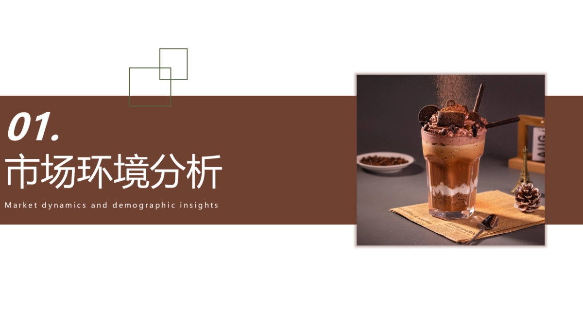 Twining川宁茶拿铁投放方案_第4页