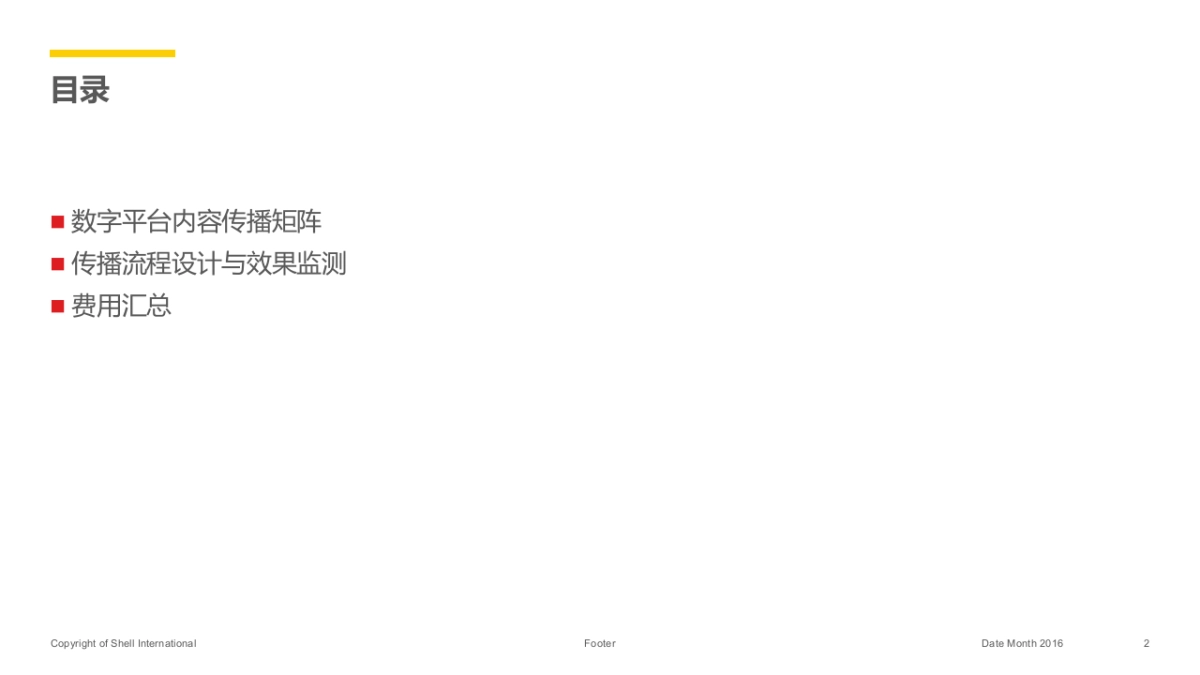 VPower西安上市数字传播方案_第2页