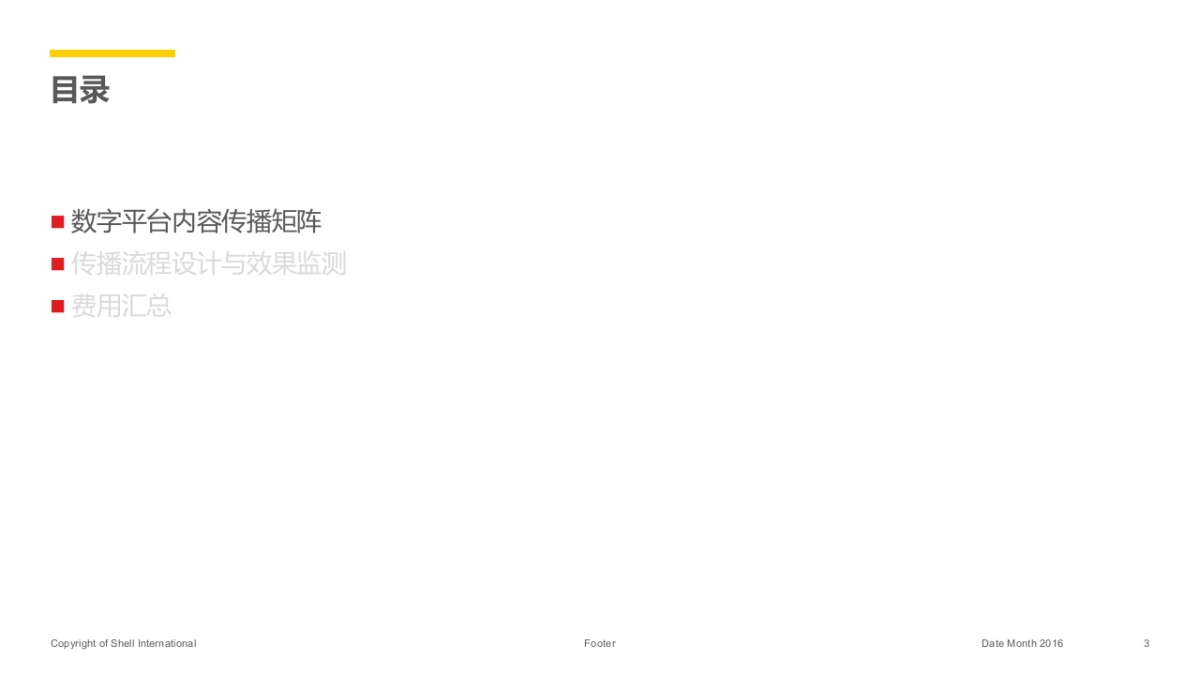 VPower西安上市数字传播方案_第3页