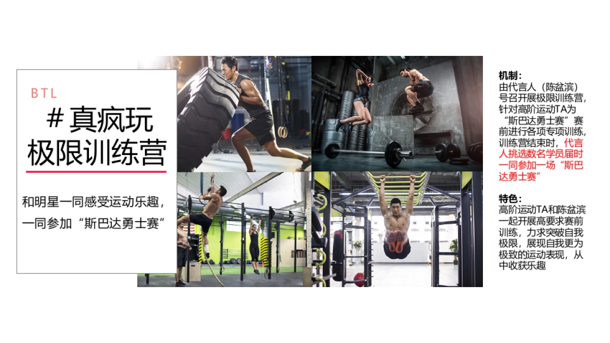 安踏综训年度整合传播方案_第6页