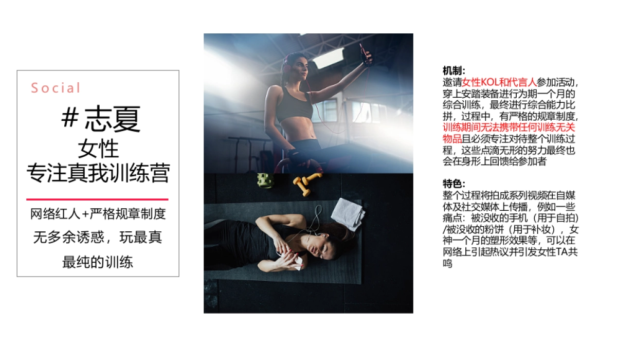 安踏综训年度整合传播方案_第8页