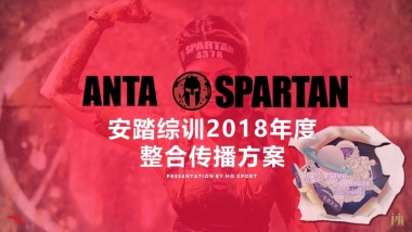 安踏综训年度整合传播方案