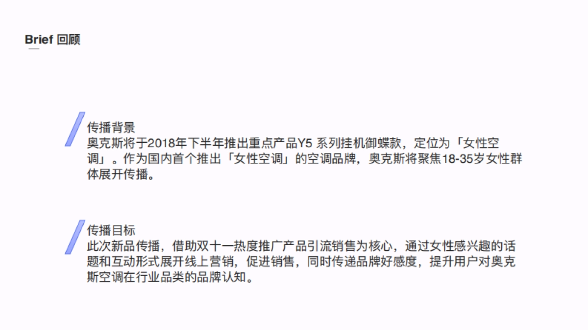 奥克斯Y5天猫款御蝶上线推广方案_greatsea_0927_第2页