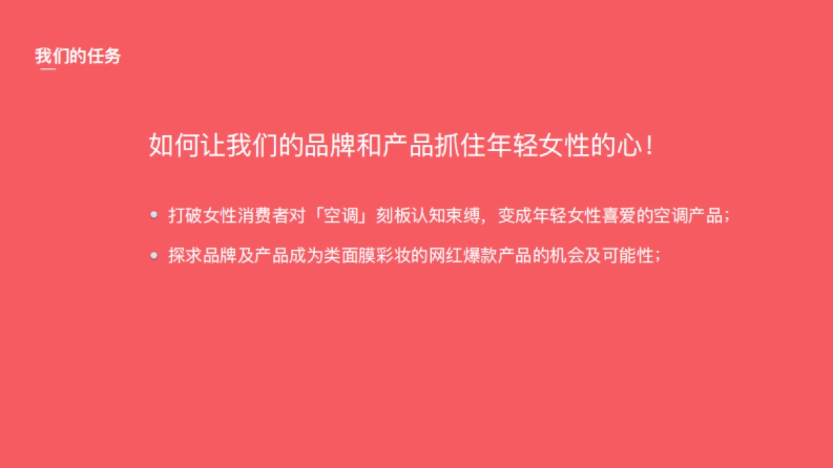 奥克斯Y5天猫款御蝶上线推广方案_greatsea_0927_第3页