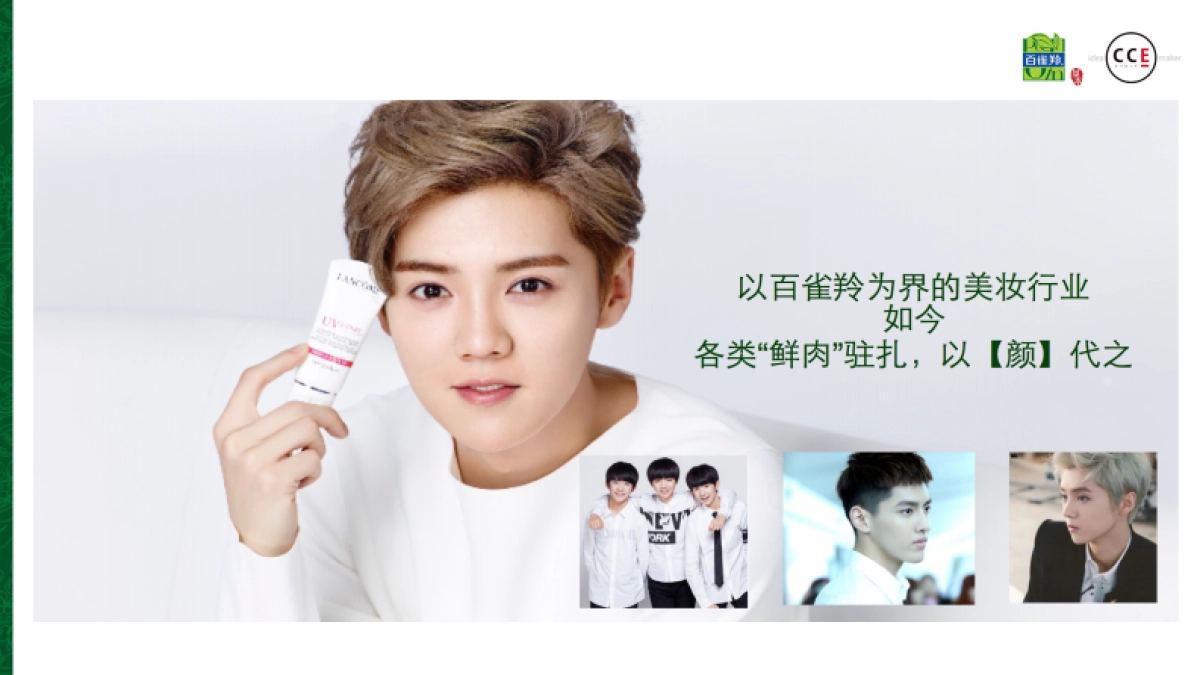 百雀羚新代言人线上预热整合传播方案－0722_第6页