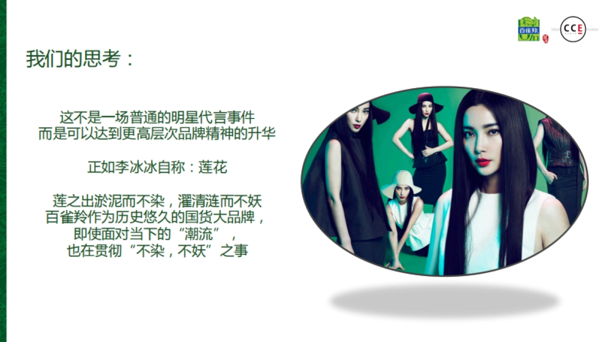 百雀羚新代言人线上预热整合传播方案－0722_第8页