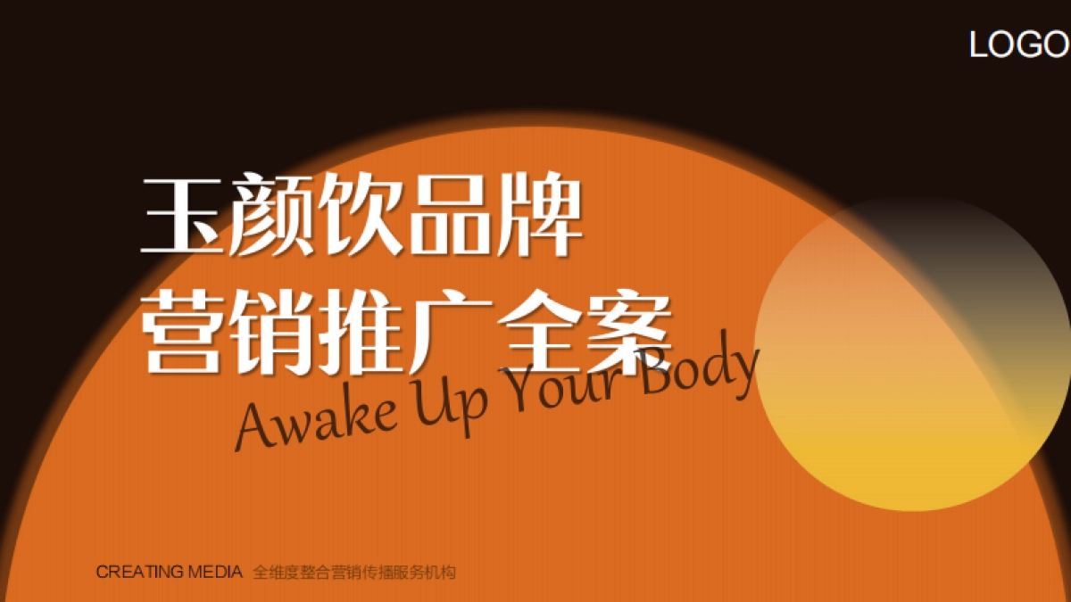 保健饮品牌营销推广全案2022年10月15日_第1页