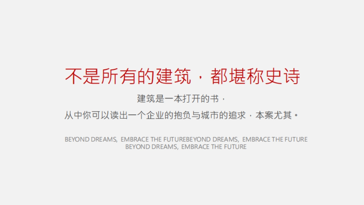 北京SVA广告-远洋尚东万和年度推广策略案_第4页