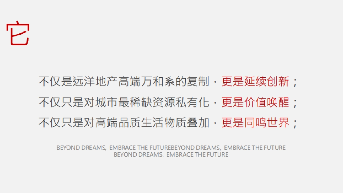 北京SVA广告-远洋尚东万和年度推广策略案_第5页