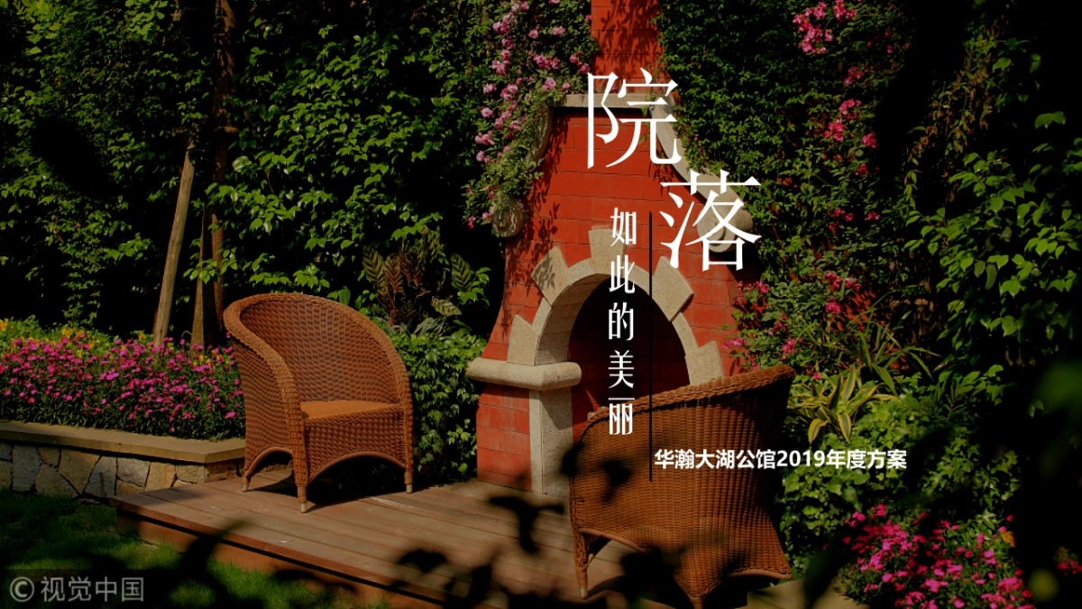 北京某一线-华瀚大湖公馆年度推广案_第1页