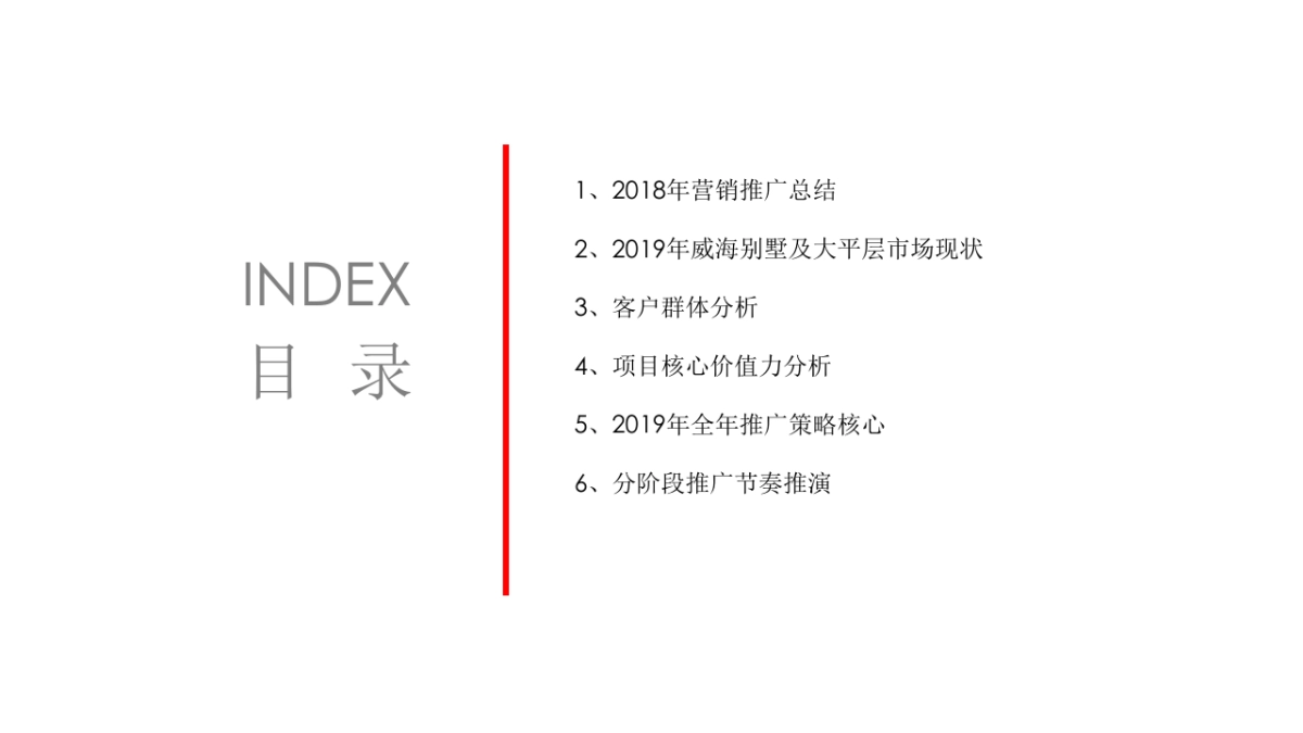 北京某一线-华瀚大湖公馆年度推广案_第2页