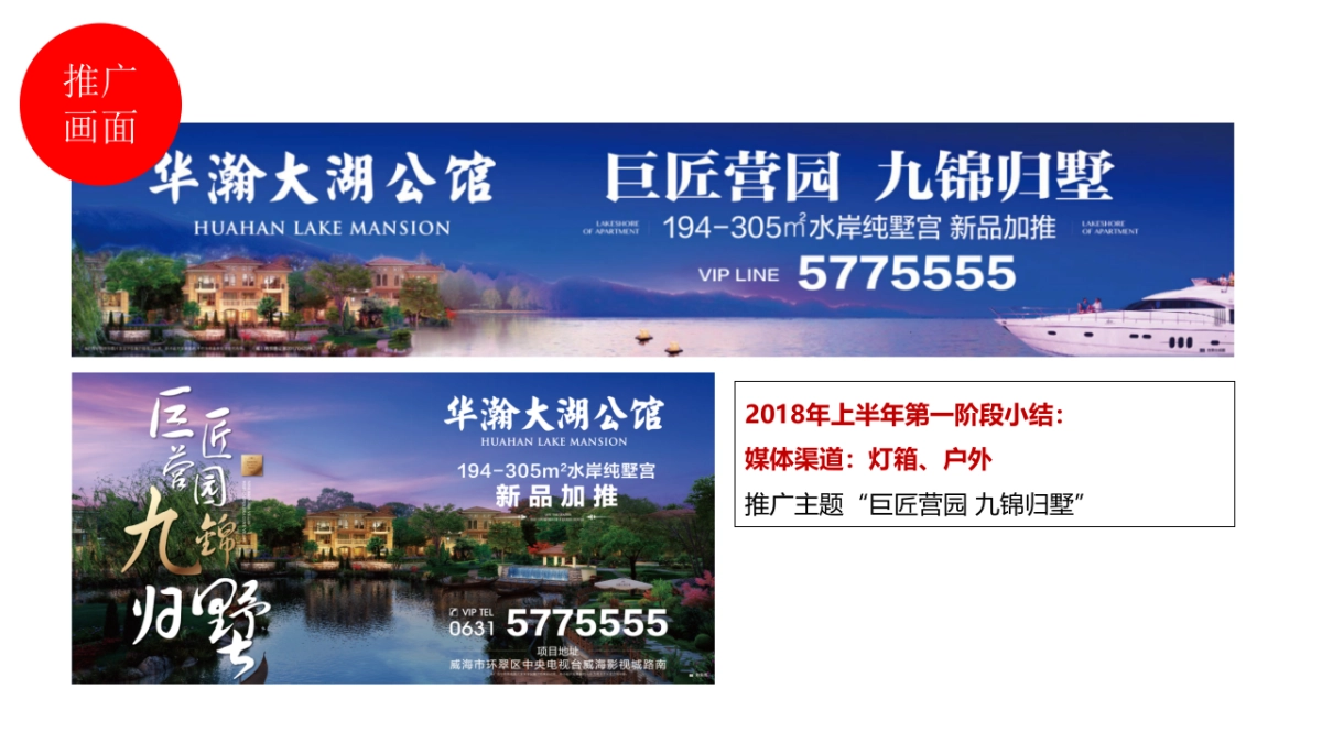 北京某一线-华瀚大湖公馆年度推广案_第5页