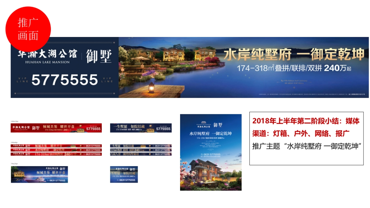 北京某一线-华瀚大湖公馆年度推广案_第6页