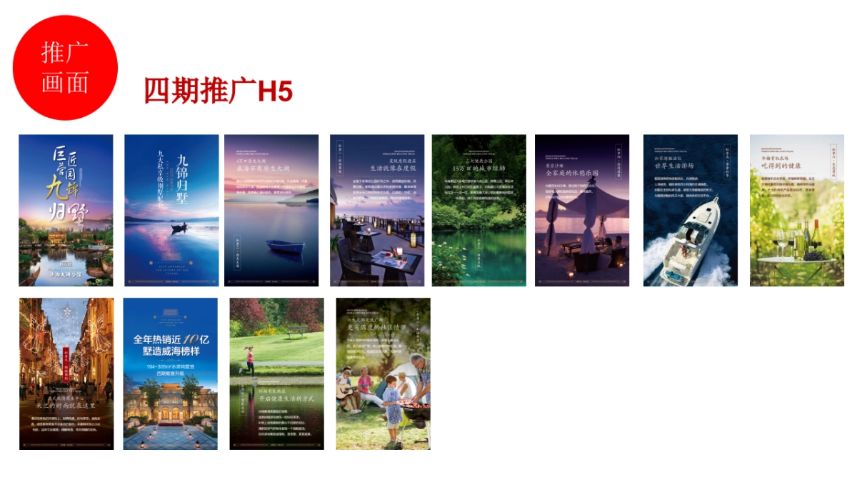 北京某一线-华瀚大湖公馆年度推广案_第8页