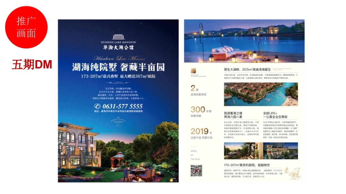 北京某一线-华瀚大湖公馆年度推广案_第9页
