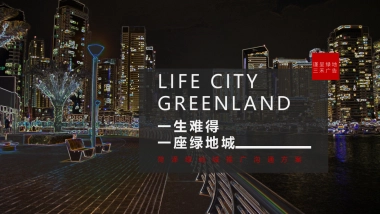 北京三禾广告-菏泽绿地城推广策略方案