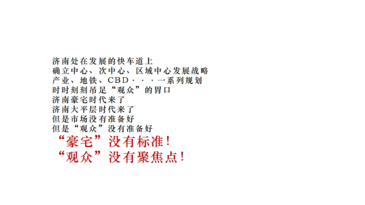 北京三禾广告-济南金茂府整合策略推广方案_第9页