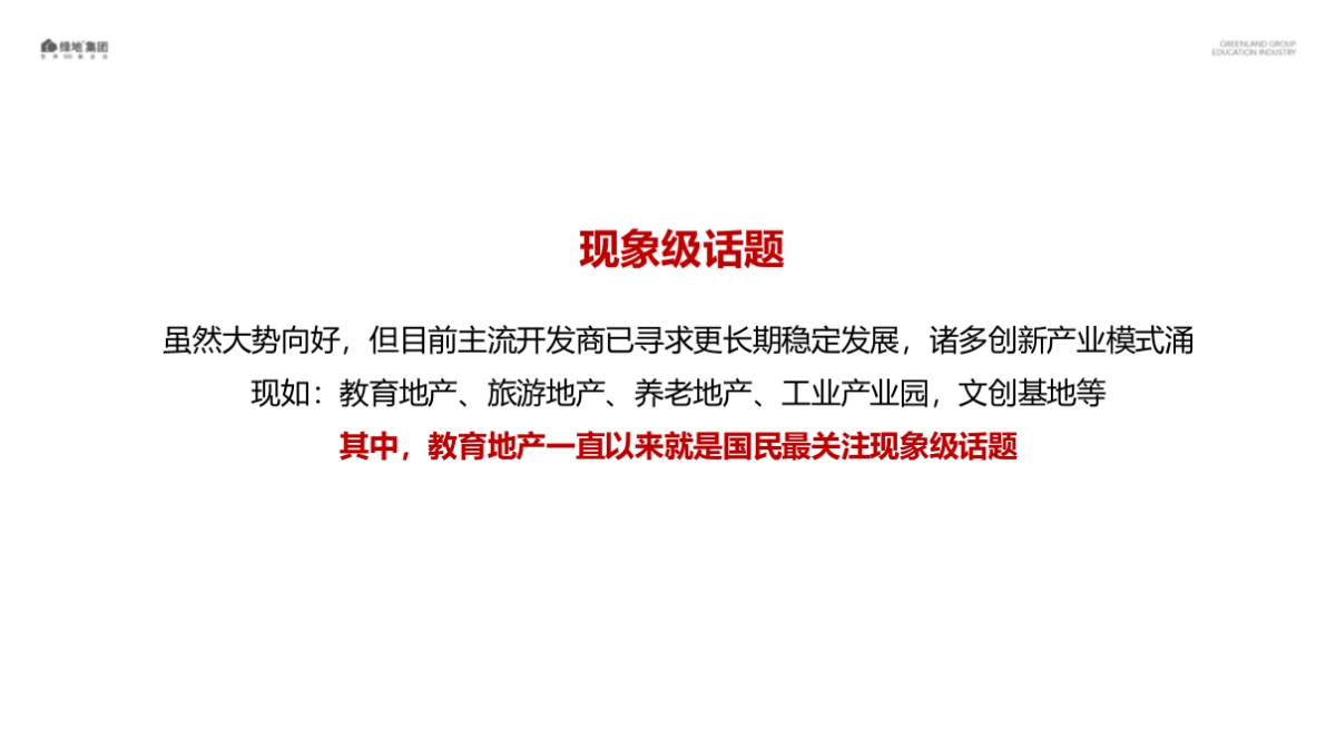 北京意动沟通广告-绿地山东济南南北康项目整合推广方案_第10页