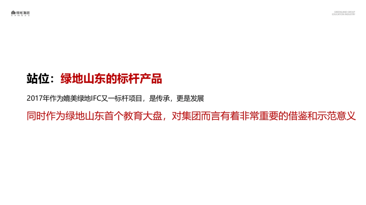 北京意动沟通广告-绿地山东济南南北康项目整合推广方案_第4页