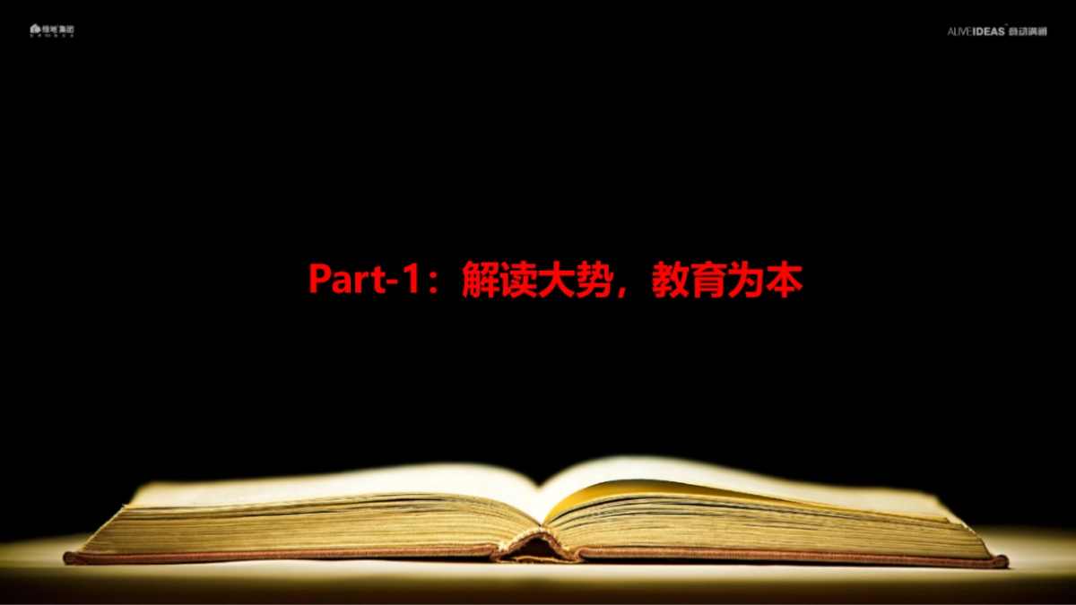 北京意动沟通广告-绿地山东济南南北康项目整合推广方案_第6页