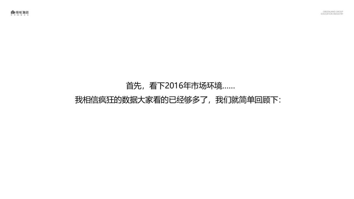 北京意动沟通广告-绿地山东济南南北康项目整合推广方案_第7页