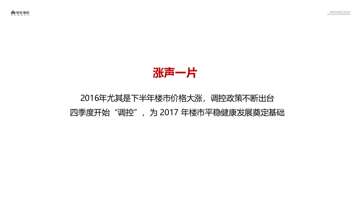 北京意动沟通广告-绿地山东济南南北康项目整合推广方案_第8页
