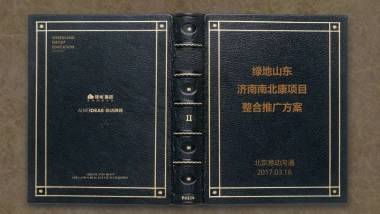 北京意动沟通广告-绿地山东济南南北康项目整合推广方案