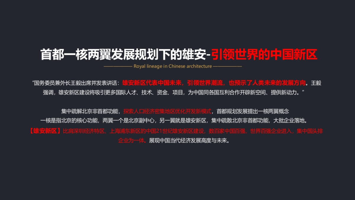 北京众智集成-绿城雄安50万㎡项目广告推广提报_第10页
