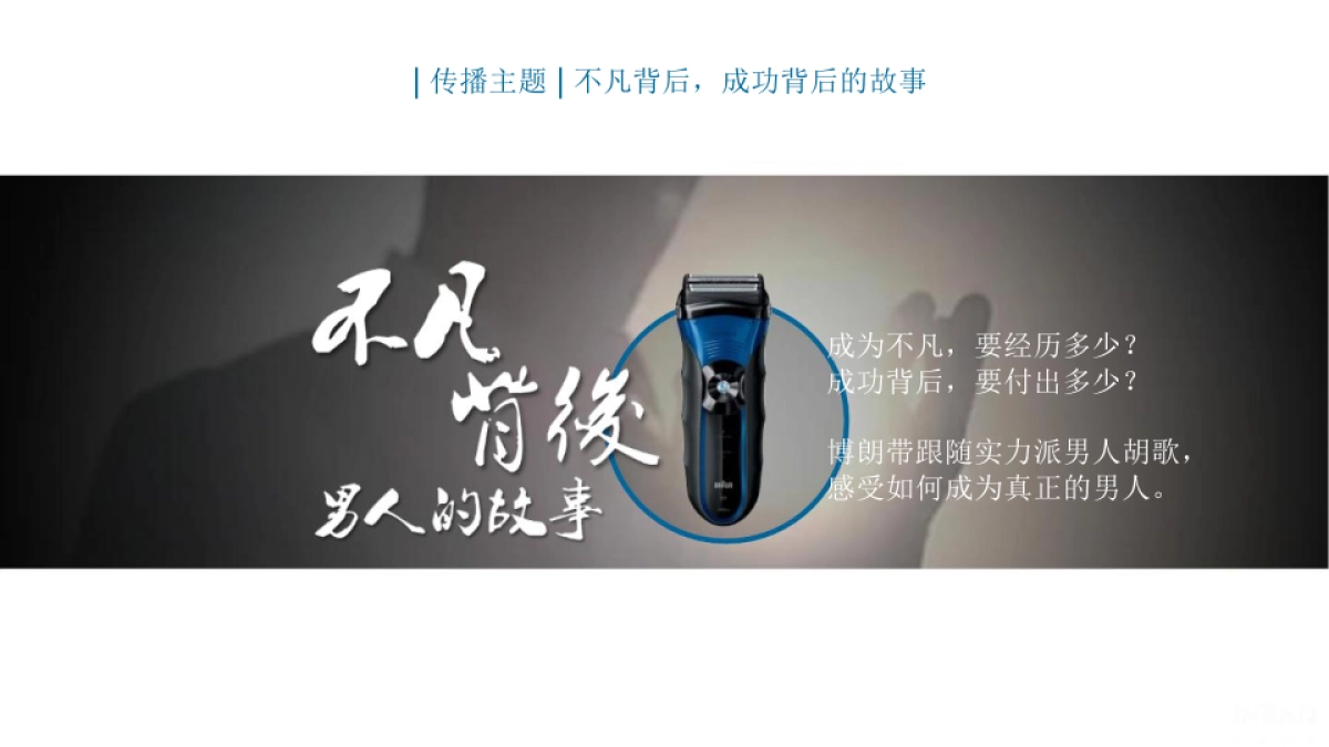 博朗×知乎 整合传播案例_第4页