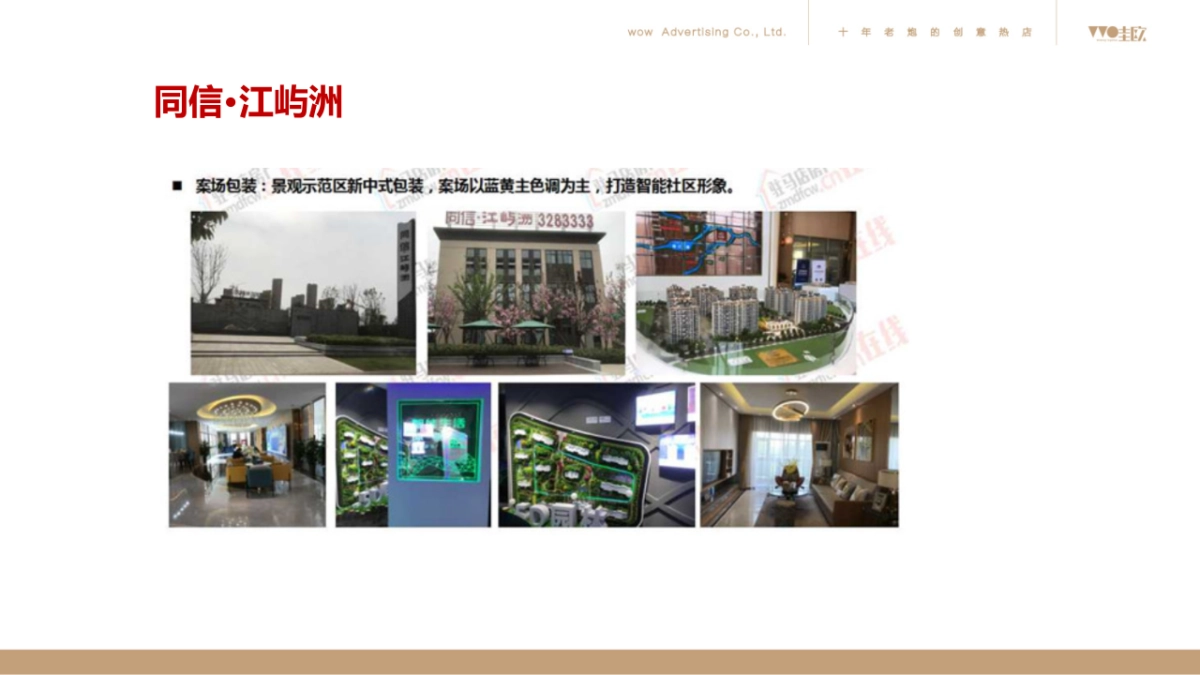 昌建·君悦府2020年全年度推广沟通方案_第10页