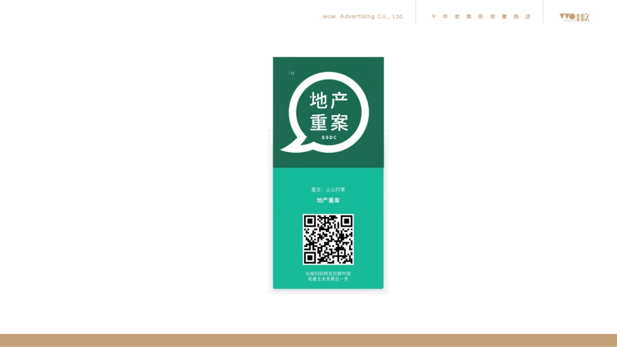 昌建·君悦府2020年全年度推广沟通方案_第2页