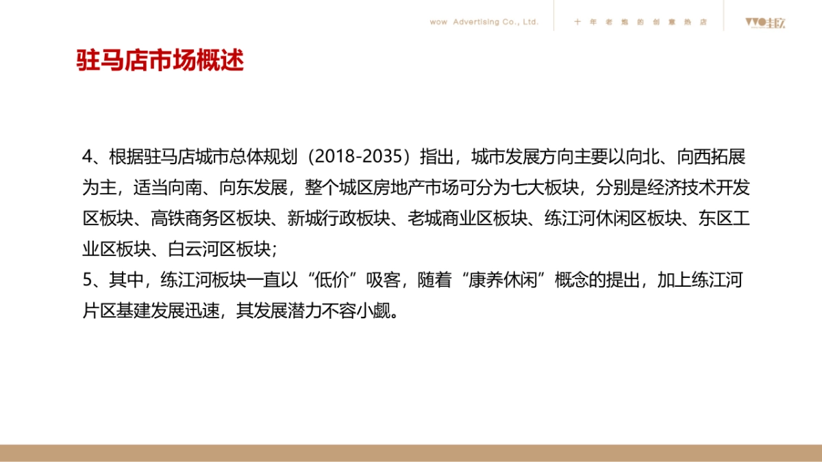 昌建·君悦府2020年全年度推广沟通方案_第5页