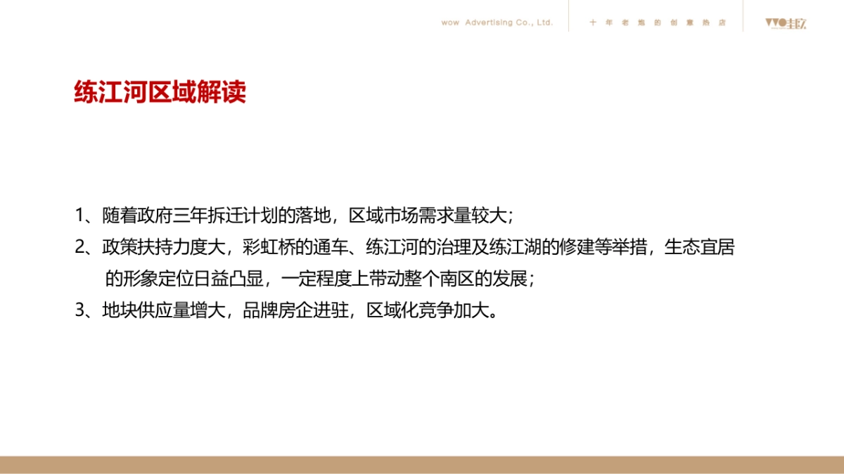 昌建·君悦府2020年全年度推广沟通方案_第6页