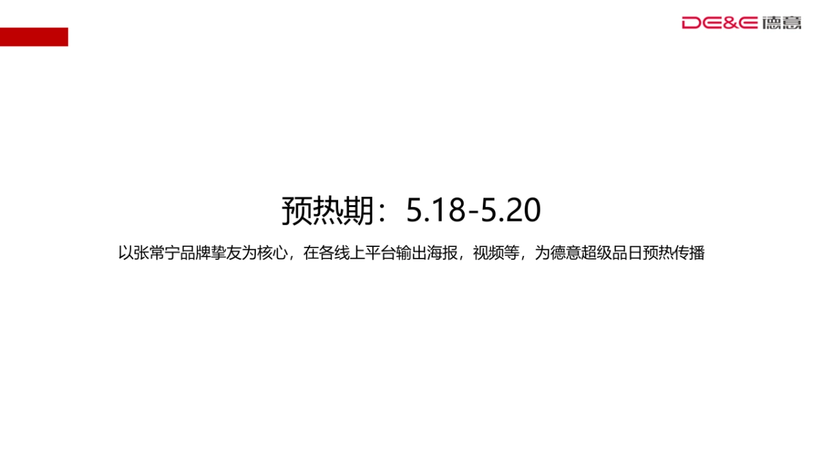 超级品牌日传播推广方案_第8页