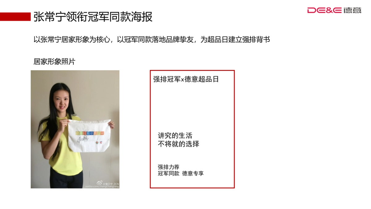 超级品牌日传播推广方案_第9页