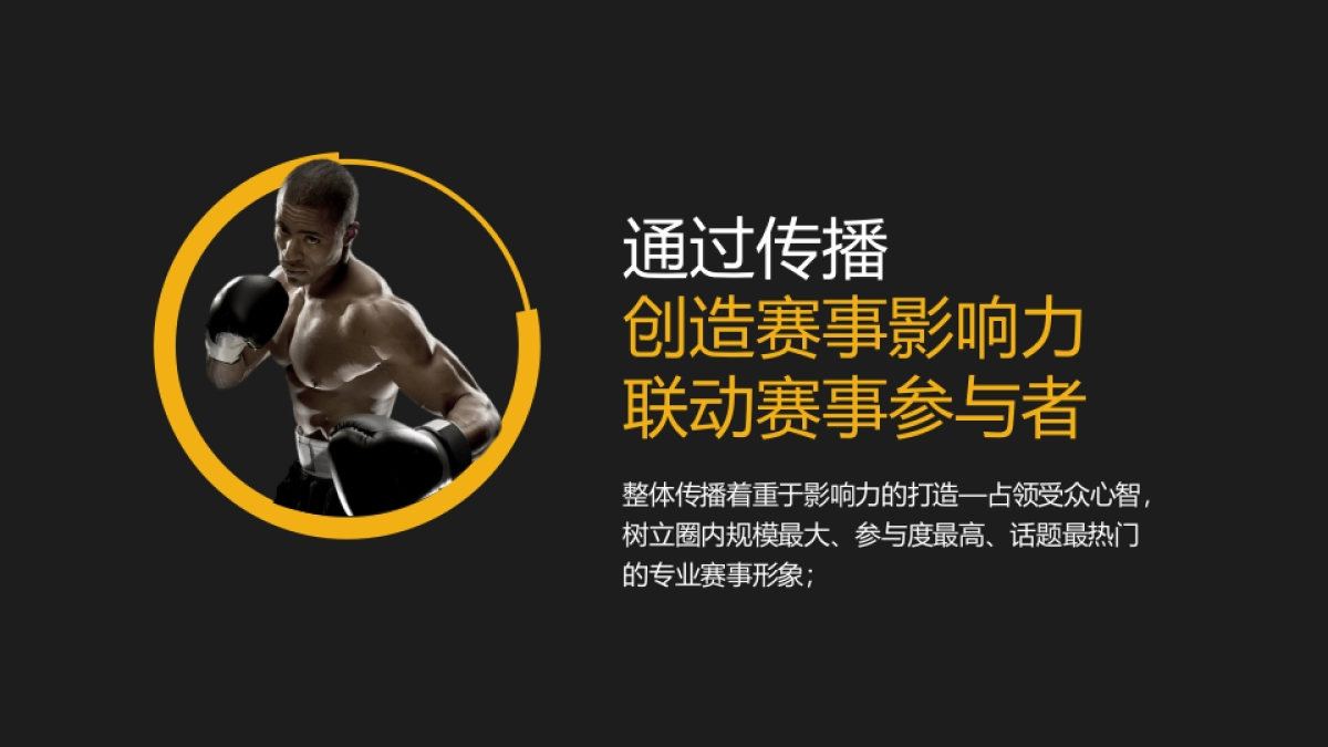 超武联赛2019传播_第9页