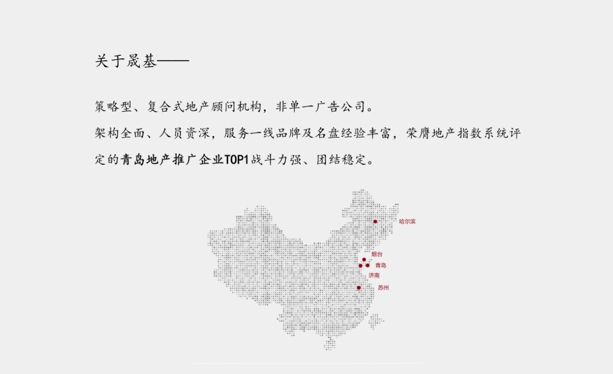 晟基-禹瀚新动能章丘地块整合传播广案_第4页