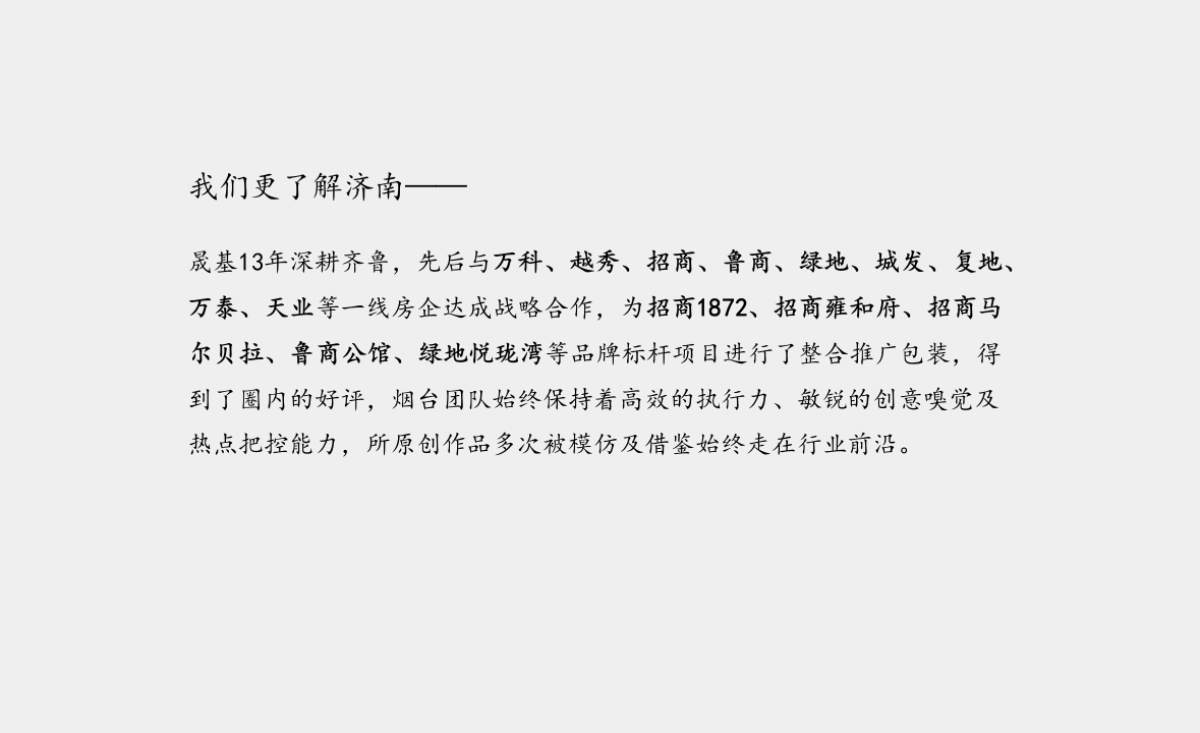 晟基-禹瀚新动能章丘地块整合传播广案_第5页