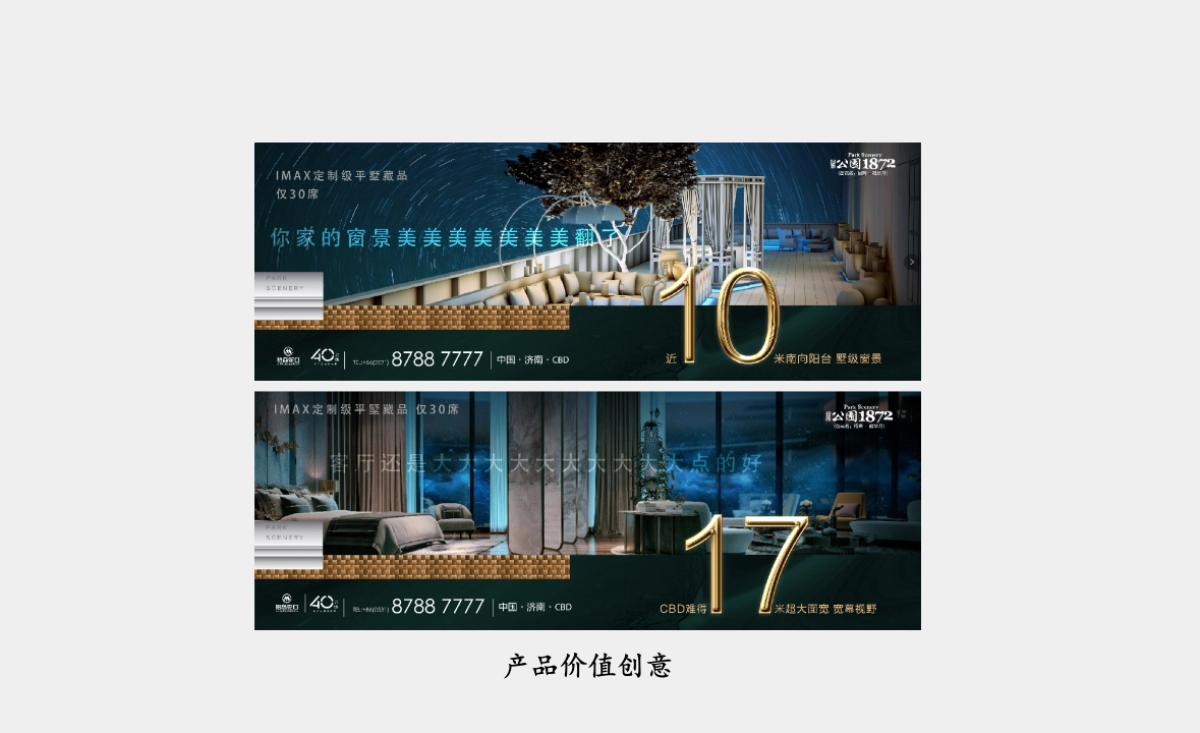 晟基-禹瀚新动能章丘地块整合传播广案_第7页