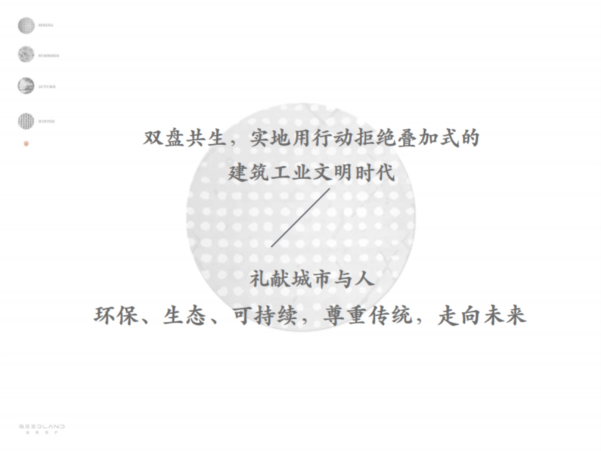 程鸿蔚-深圳想想广告-实地惠州常春藤年度推广策略汇报_第8页