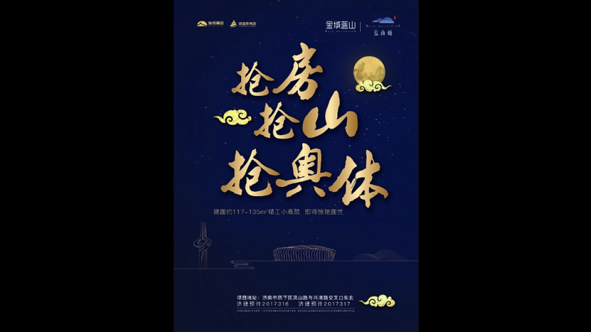 达文东方广告-金域蓝山年度推广策略提报_第10页