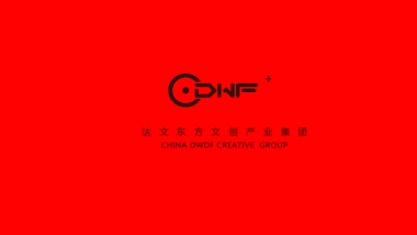 达文东方广告-金域蓝山年度推广策略提报