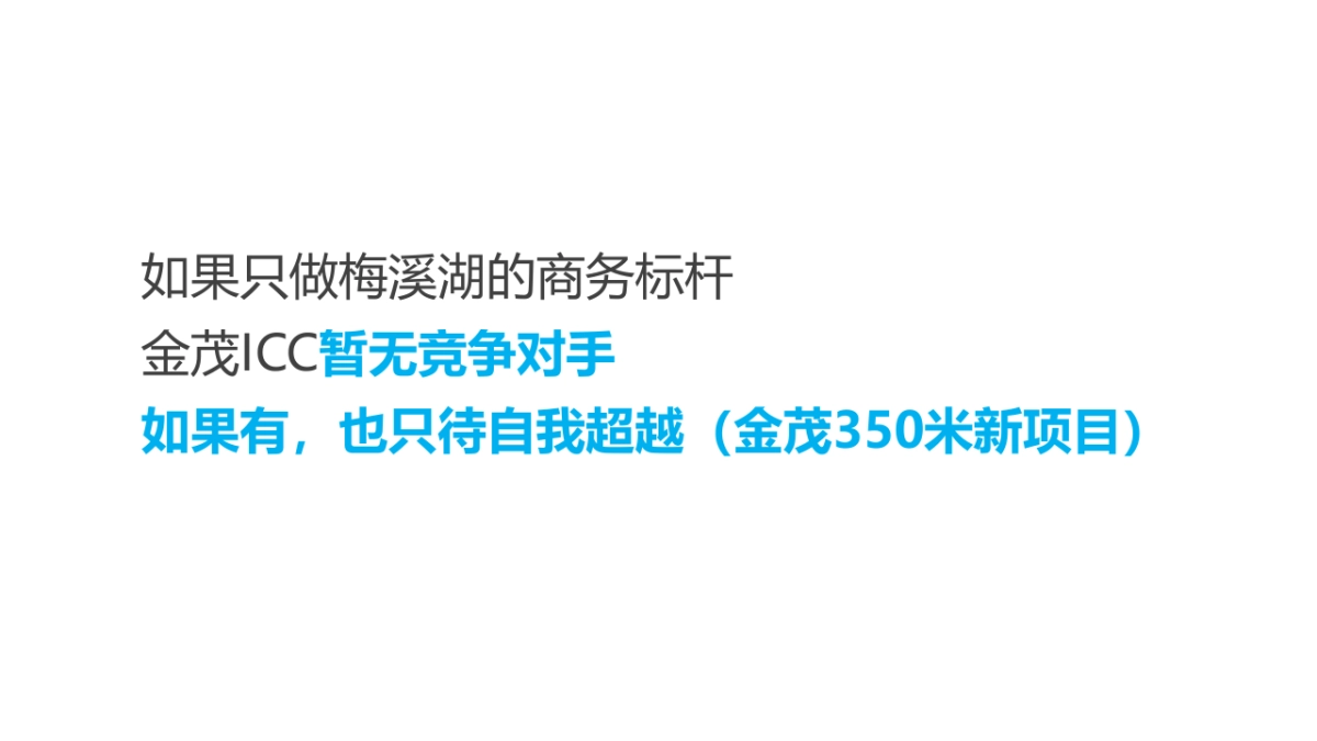 大匠企画-我在中国的世界地址-金茂ICC顶尖写字楼整合推广提报_第3页