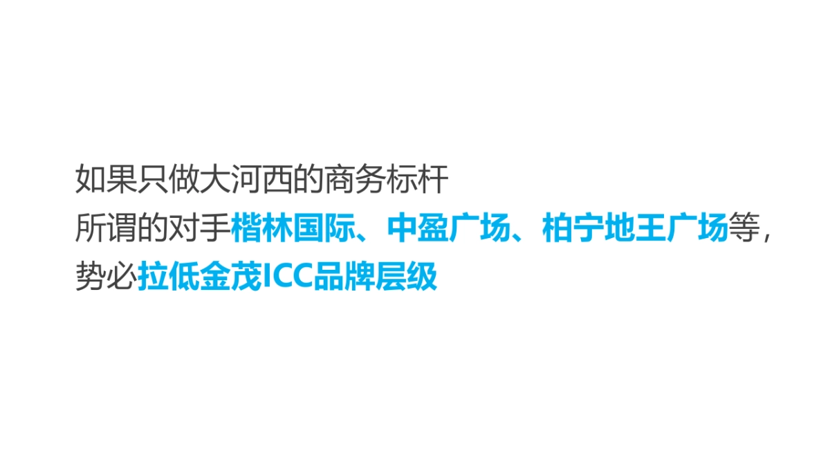 大匠企画-我在中国的世界地址-金茂ICC顶尖写字楼整合推广提报_第4页