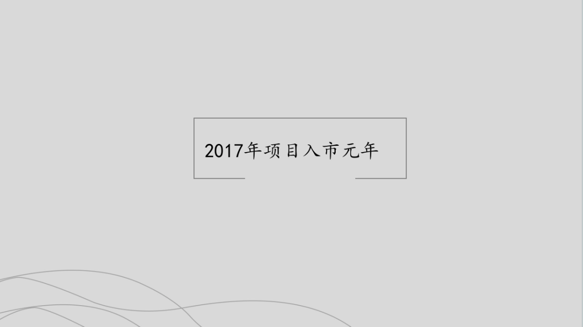 大拿中国Dnachina-恒泰芙蓉南项目整合推广策略_第5页
