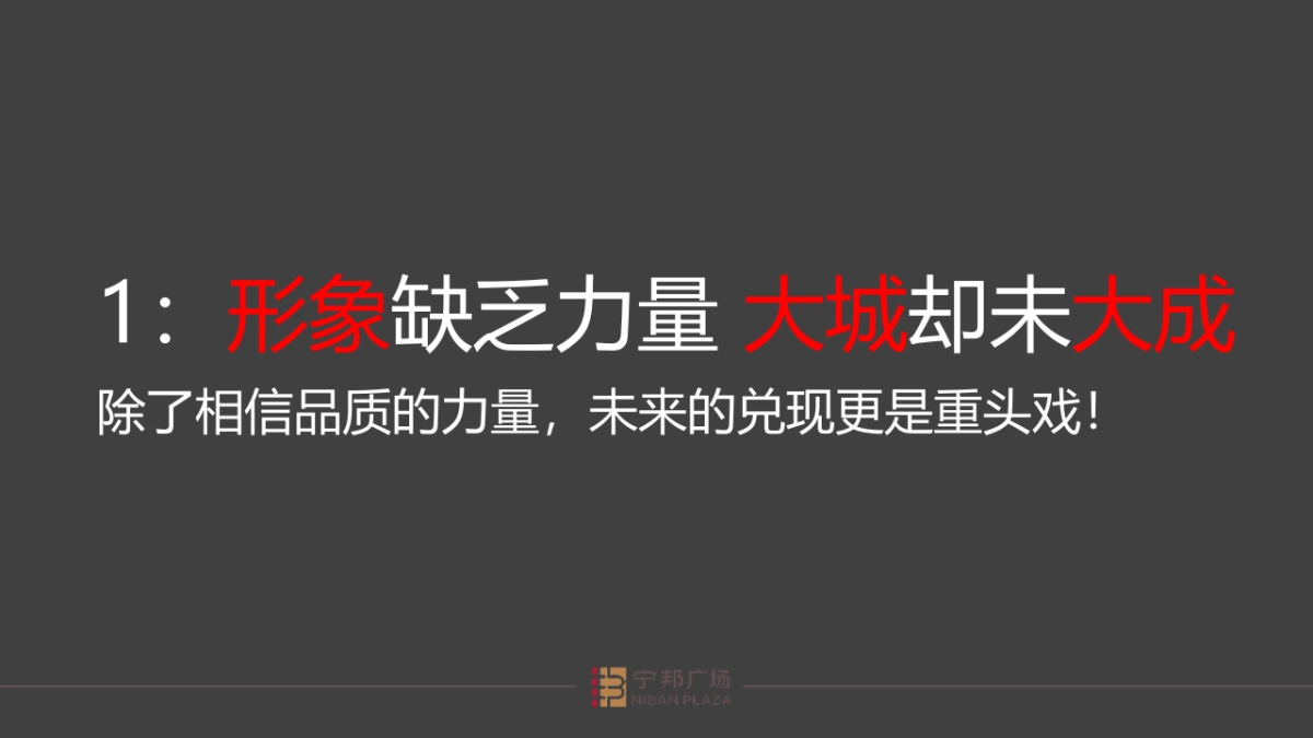 大拿中国-宁邦广场年整合推广策略_第9页