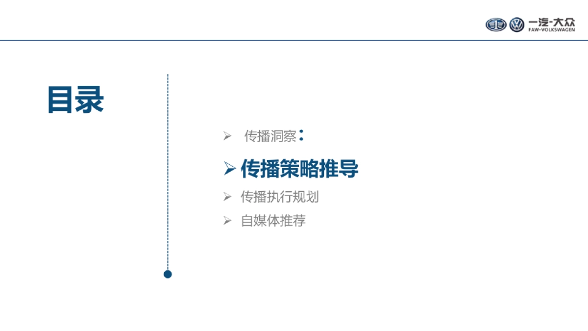 大众西区KOL传播方案_第10页