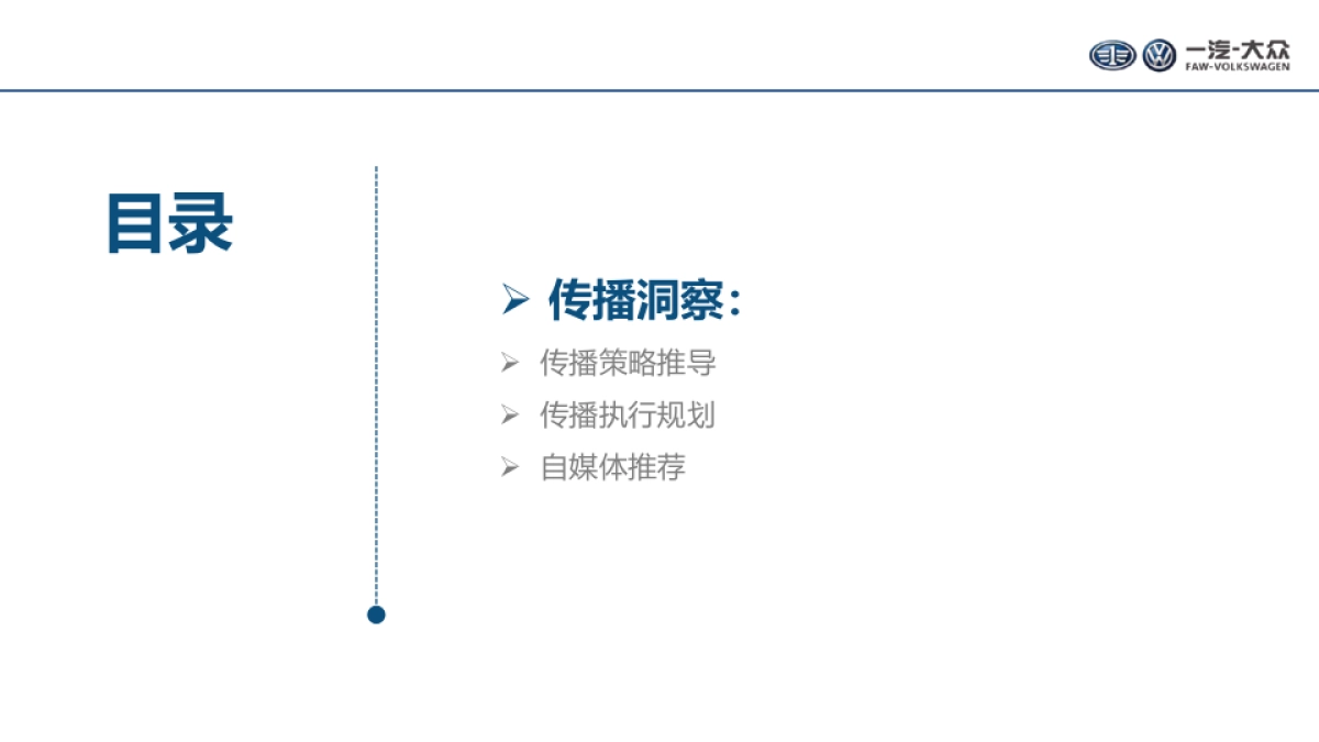 大众西区KOL传播方案_第2页