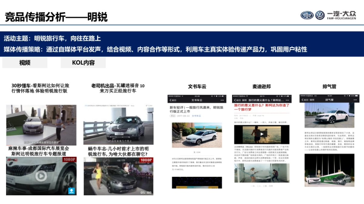 大众西区KOL传播方案_第8页