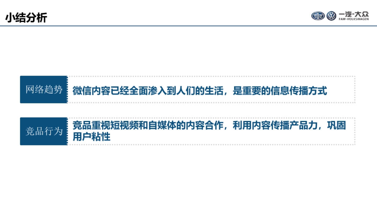 大众西区KOL传播方案_第9页